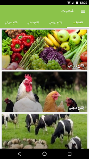 Android application Bahgat Farms screenshort