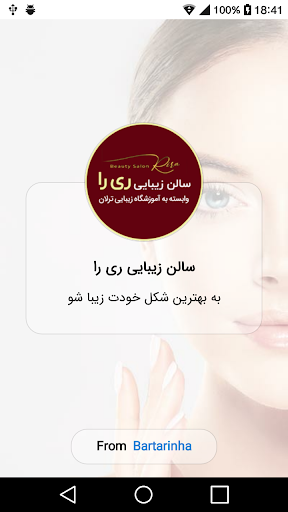 Android application سالن زیبایی ری را screenshort