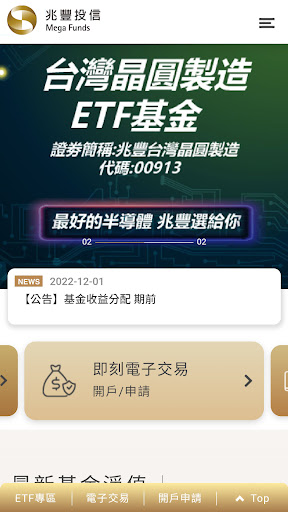 兆豐投信 Screen 3