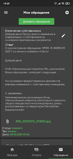 Юрта – личный кабинет жителя Screenshot 3 - AppWisp.com