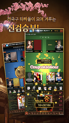 정통섯다온라인 screenshot 14