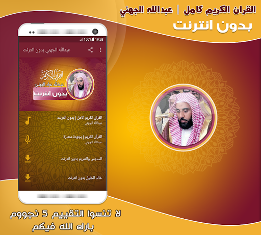 Android application Abdullah Al Juhani Full Quran screenshort