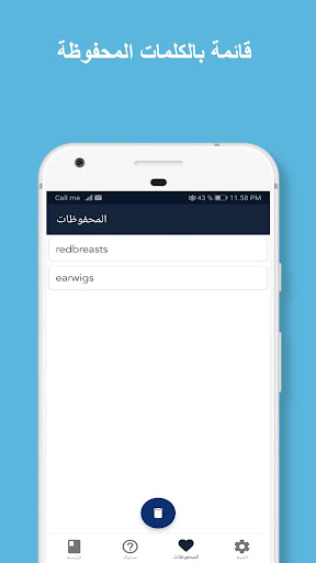 قاموس انجليزي Screen 3