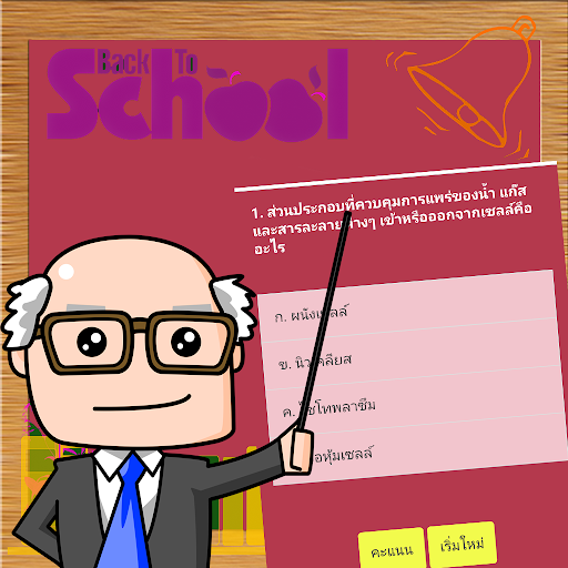 ข้อสอบวิทยาศาสตร์ ม 1-3