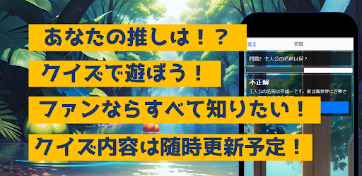クイズfor進化の実 Screen 3