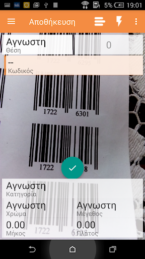 Διαχείριση αποθήκης Screen 3