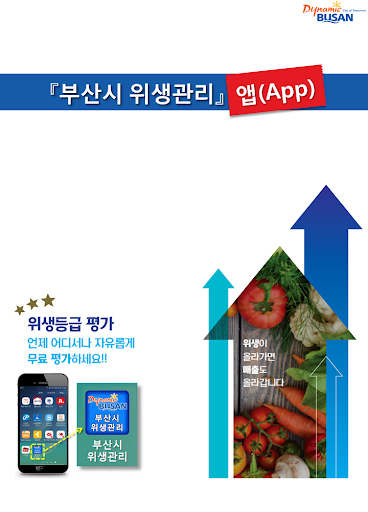 Android application 에코유 부산시 위생관리 screenshort