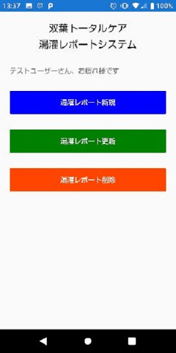 双葉トータルケア　湯灌レポートシステム　(SAKURA sy Screen 2