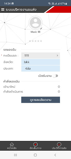 TP Driver App Screen 3
