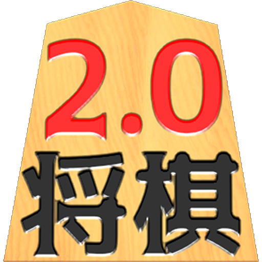 二零将棋 Download on Windows