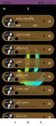 أغاني حسين غزال بدون نت. Screen 2