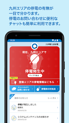 九州停電情報提供アプリのおすすめ画像1