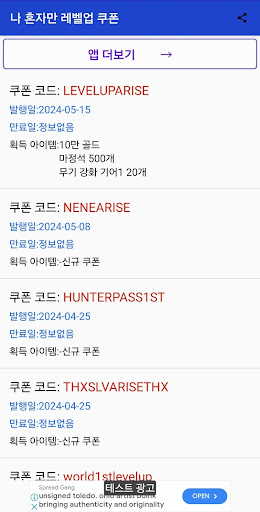 Android application 나혼렙 쿠폰 screenshort