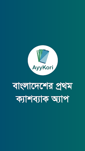 Android application AyyKori screenshort
