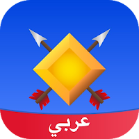 Amino لرويال و كلانس