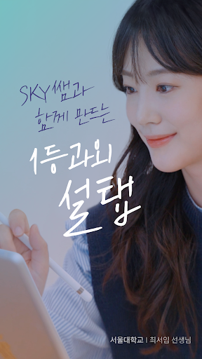 Android application 설탭 - 내 태블릿 속 서울대 과외 screenshort