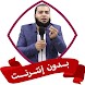 احمد العزب بدون نت خطب و قصص