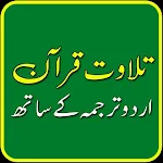 Cover Image of Baixar Tradução do Alcorão Pak Urdu  APK