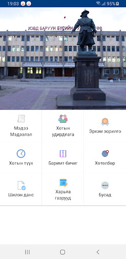 Android application Smart Khovd screenshort