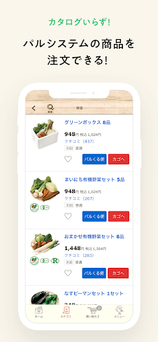タベソダ 生協パルシステムの注文アプリのおすすめ画像2