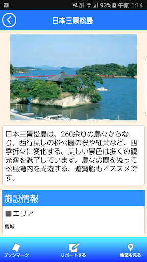 DISCOVER TOHOKU JAPAN APP