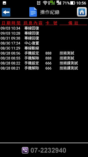 華信保全2.0 Screen 3