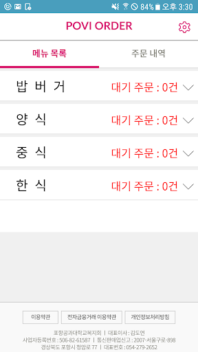 POVI ORDER Screen 2