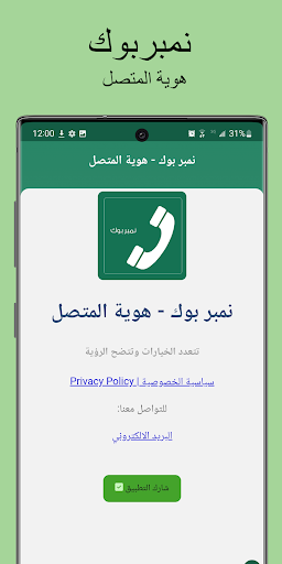 Android application نمبربوك - هوية المتصل screenshort