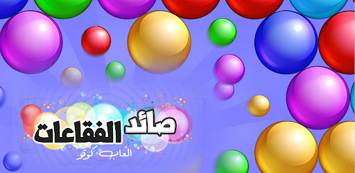 كوتو - لعبة صائد الفقعات