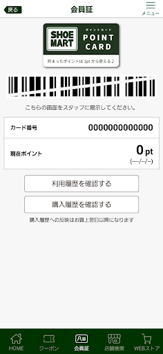 靴のシューマート公式アプリ Screen 2