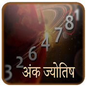 Numerology- Ank Jyotish