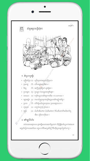 ថ្នាក់ទី១២៖អក្សរសាស្ត្រខ្មែរ Screen 3