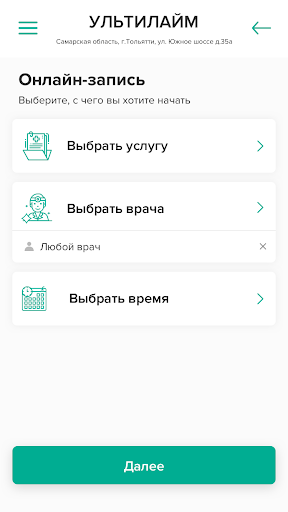 Клиника Ультилайм Screen 3