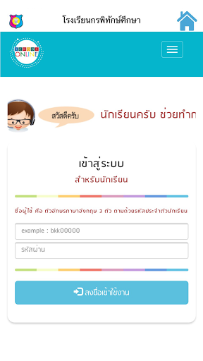 kornpitacksuksa school Screen 2