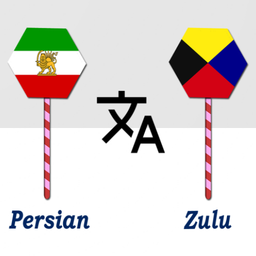 Persian To Zulu Translator logo
