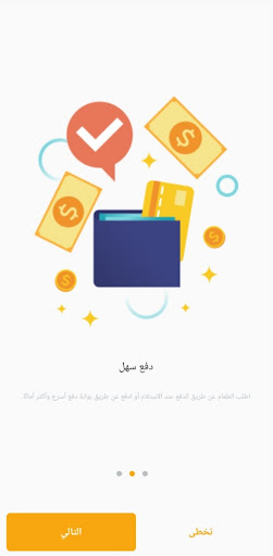 Android application طلباتي screenshort