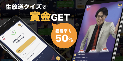 Android application Qryppo（クリッポ）- 生放送賞金クイズ screenshort