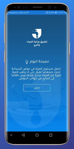 Screenshot of MWI - وزارة المياه والري