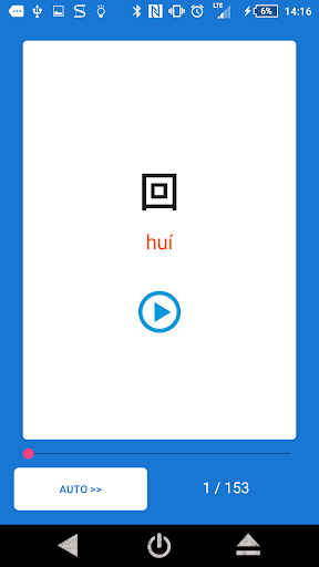 Chinese Words with Audio HSK3 Screen 2