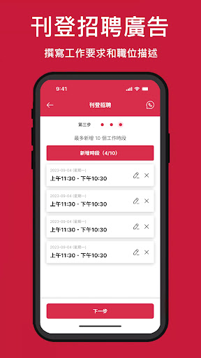 炒散王 - 僱主 Screenshot 2 - AppWisp.com