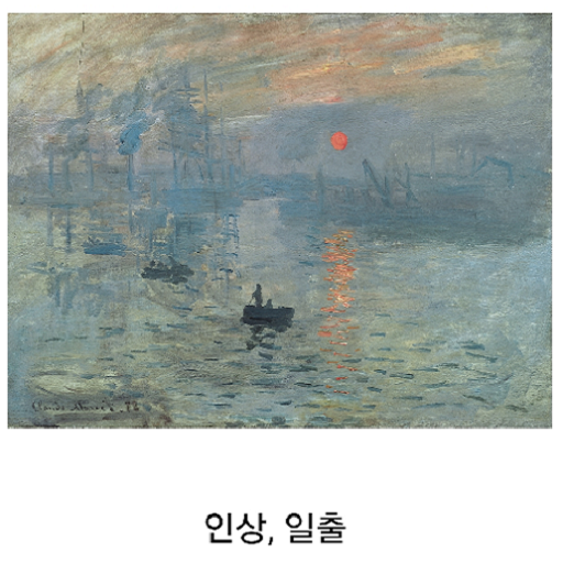 모네(MONET) 인상파 개척자이며 리더 logo