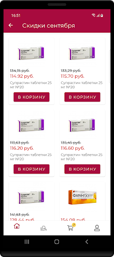 Аптека Семейная -  Online Screen 3