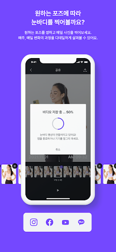 NoonBody - 건강한 눈바디 다이어트