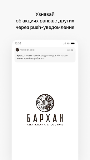 Android application Чайхана Бархан screenshort