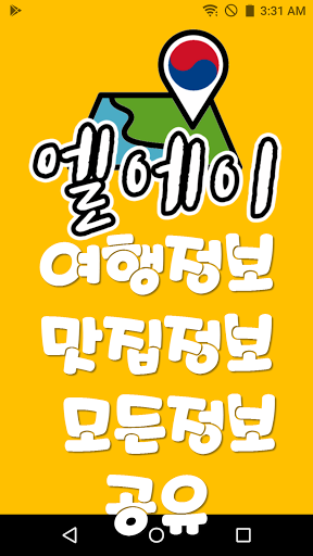 Android application LA한인업소록 - LA동산 screenshort