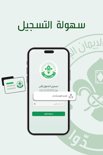 Android application Iman Scout screenshort