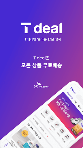 Android application SKT T deal – 티딜 screenshort