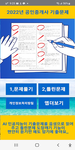 Android application 공인중개사 2022년 기출문제 screenshort