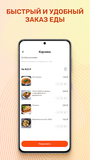 Ё-ланч Screen 3