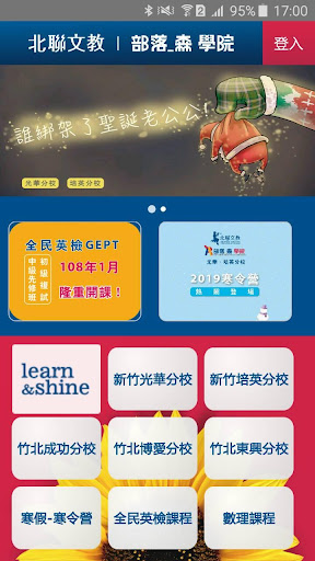 Android application 北聯・部落森 screenshort